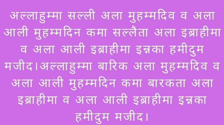 Darood e ibrahimi (darood shareef) in hindi Darood e ibrahimi (darood shareef) in hindi